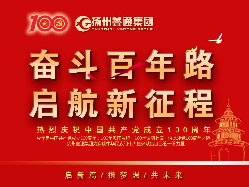 祝賀！揚(yáng)州鑫通集團(tuán)再次躋身“揚(yáng)州市工業(yè)百?gòu)?qiáng)民營(yíng)企業(yè)”
